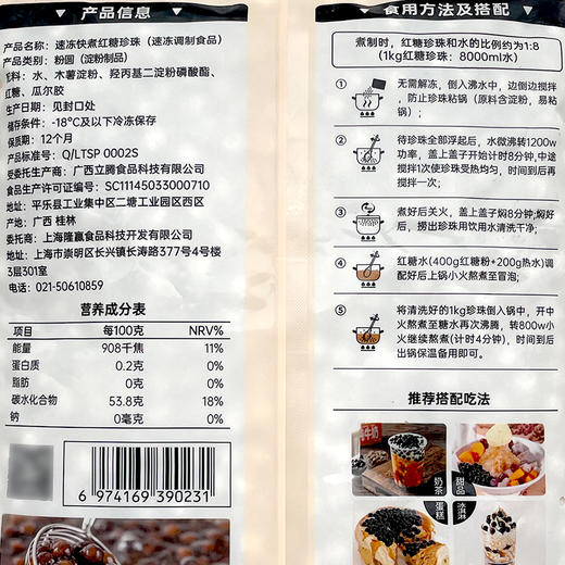 隆尚速冻快煮红糖珍珠1kg 奶茶店波霸珍珠 商品图2