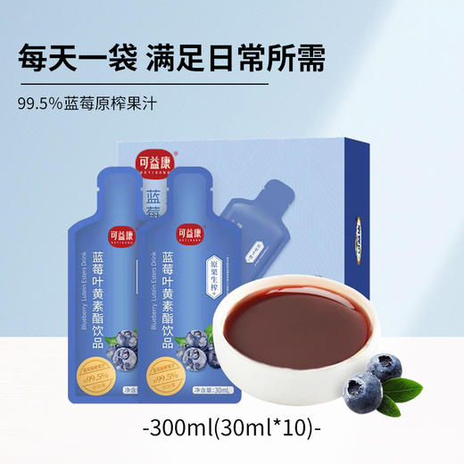 可益康蓝莓原浆饮品30ml*10袋/盒 商品图3