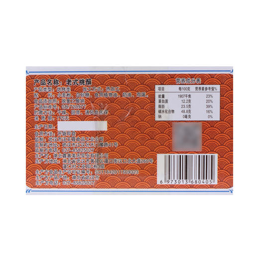 武汉 汪玉霞老式桃酥300g 商品图2
