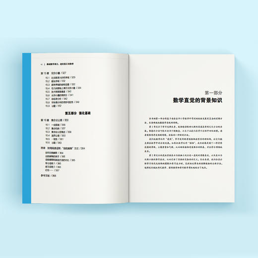 《基础数学讲义：走向真正的数学》 商品图5