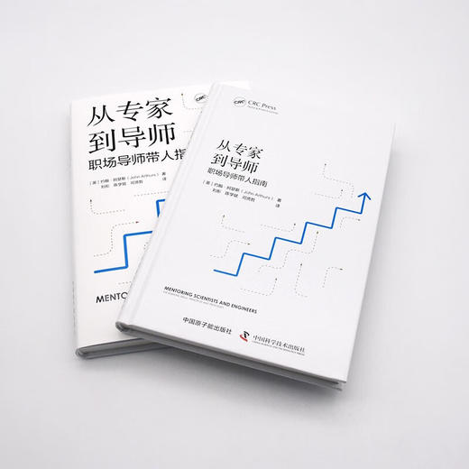 从专家到导师：职场导师带人指南（精装典藏版） 商品图7
