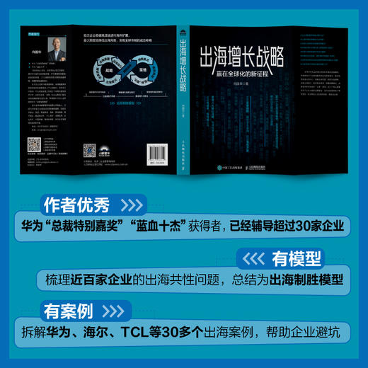 出海增长战略:赢在全球化的新征程 出海制胜模型洞察趋势案例实战经验 企业全球化海外投资战略管理经管书籍 商品图3