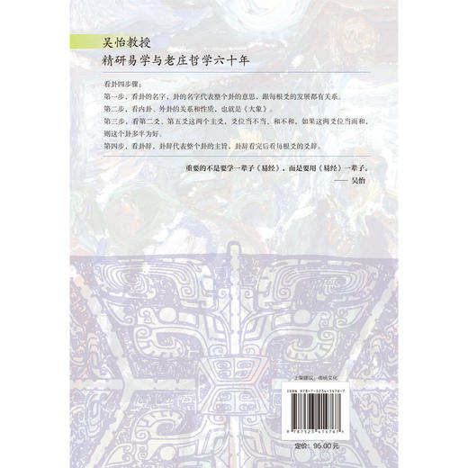周易本义通讲 | 揭示《周易》原理的实践之道与应用之法 商品图9