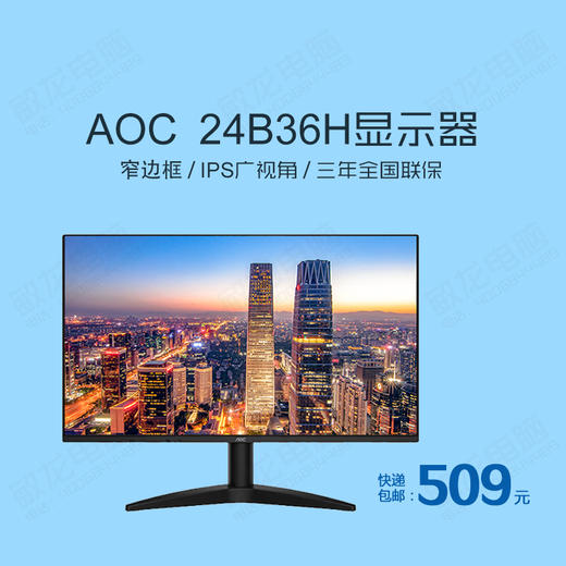 AOC 23.8英寸/27英寸黑色/白色显示器 （IPS屏）/AOC显示器/时尚窄边框炫薄屏/高档大气/三年全国联保/包邮 商品图0