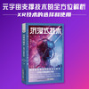 沉浸式技术：引领未来商业世界（精装典藏版） 商品缩略图0