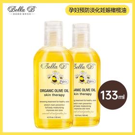 Bella B有机护肤橄榄油防孕期妊娠纹预防专用妊娠油滋养保湿止痒