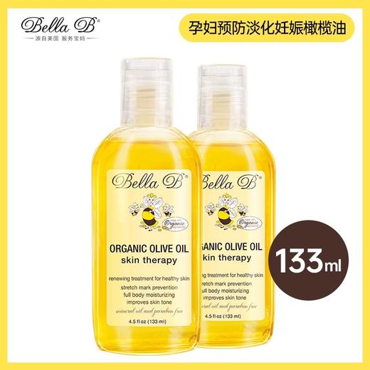 Bella B有机护肤橄榄油防孕期妊娠纹预防专用妊娠油滋养保湿止痒 商品图0