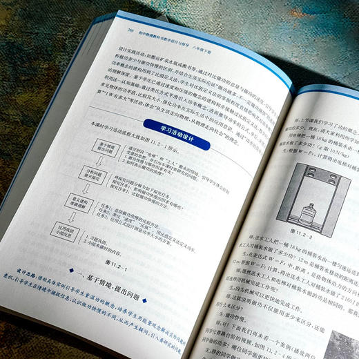 初中物理教科书教学设计与指导 八年级上下册 人教版适用 商品图12