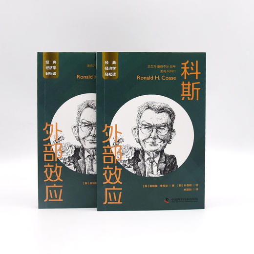 科斯：外部效应 一读就懂的经典经济学 商品图4