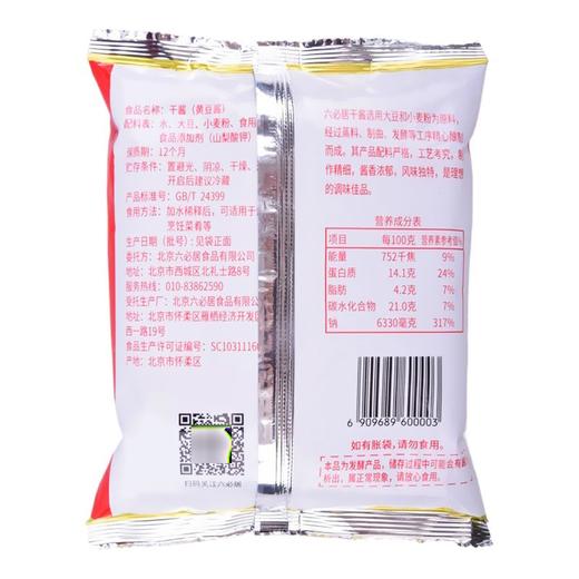六必居干酱 350g 商品图4