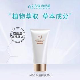 NB-1眼唇护膜/30ml