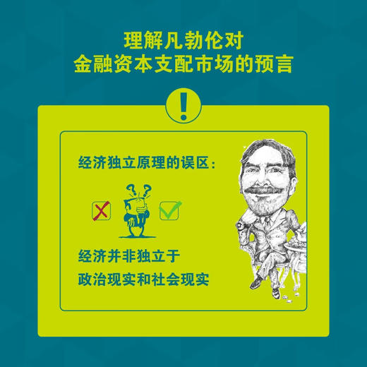 凡勃伦：凡勃伦效应 一读就懂的经典经济学 商品图3