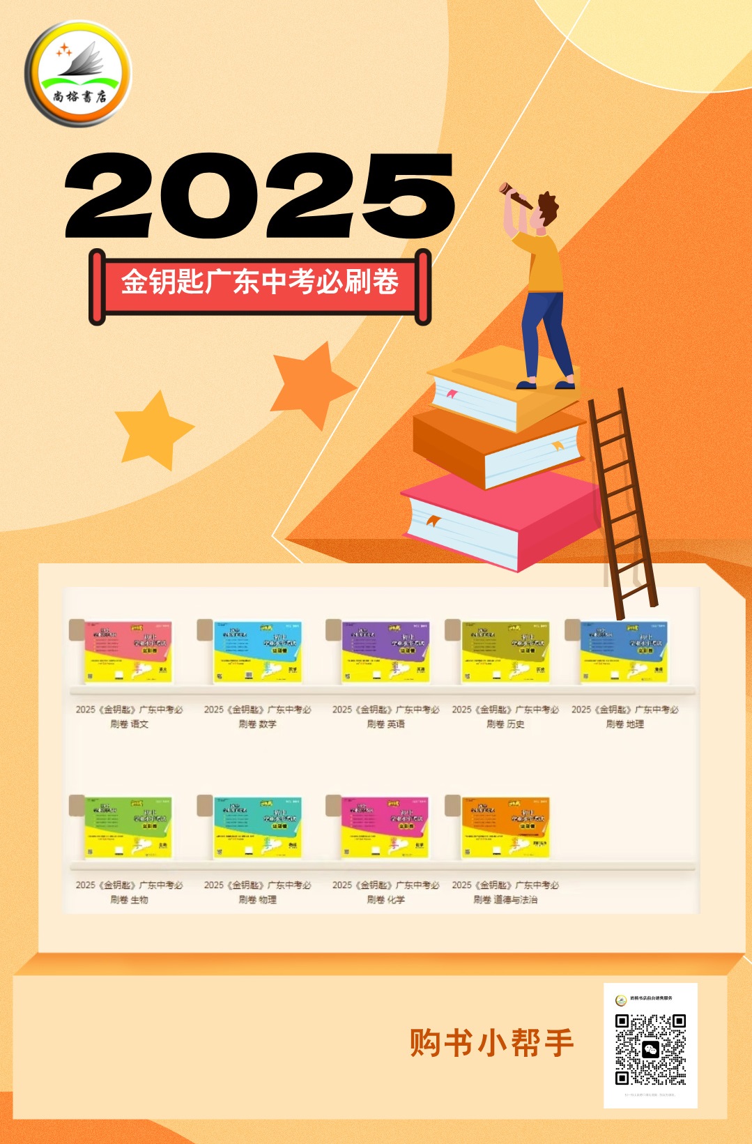 2025中考总复习：金钥匙必刷卷