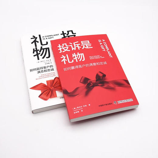 投诉是礼物：如何赢得客户的满意和忠诚 商品图7