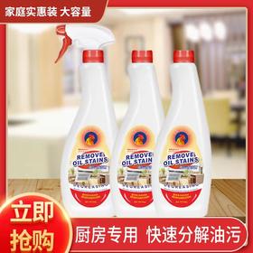 「拍1发3！15.9元到手3瓶」大厨房重油污洁净剂 清洁剂厨房用品清洁工具剂z