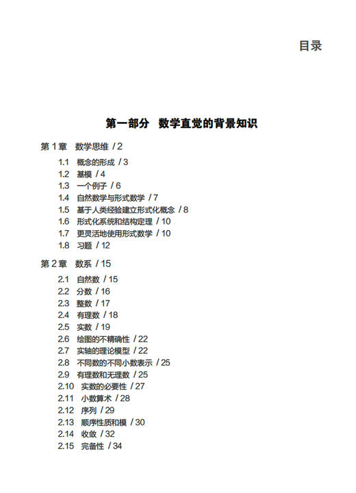 《基础数学讲义：走向真正的数学》 商品图3