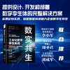 数实共生：工业化数字孪生实战（精装典藏版） 商品缩略图0