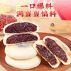 拓高 硕果田间血糯米红豆山药紫米饼200g*3袋（1袋约六个左右，以重量为准）【周日不发货】 商品缩略图3