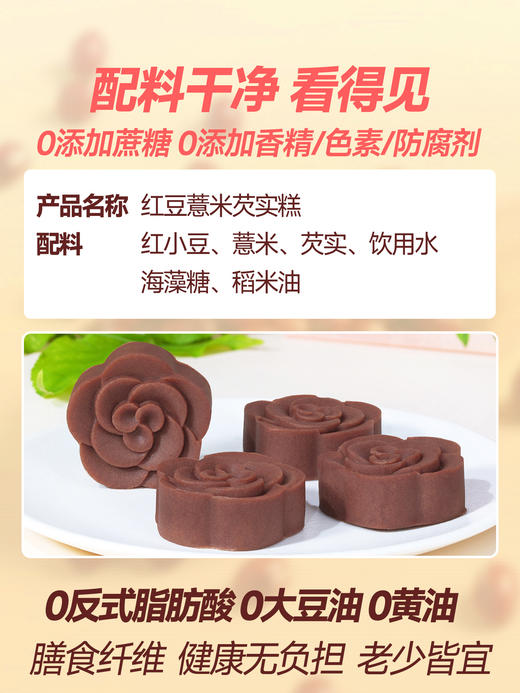 每日乔安红豆薏米芡实糕（25g*8块/盒） 商品图2