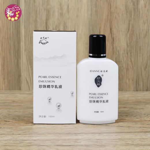 珍珠精华乳液100ml 商品图0