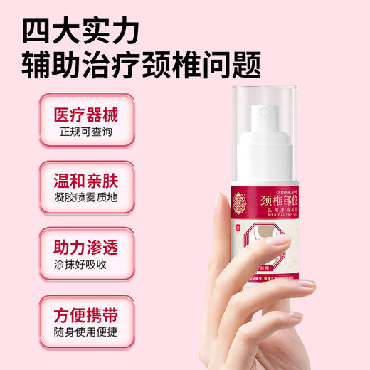 宝元堂颈椎部位医用疼痛凝胶颈椎病肩周疼痛膏脖子肿胀官方正品 商品图2
