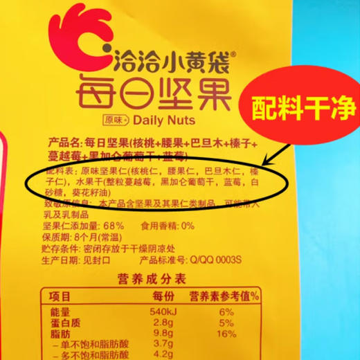 洽洽每日坚果5日装【115g】 商品图2