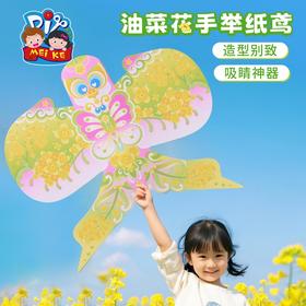 M2222  油菜花手举纸鸢