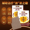 【金币兑换】安泰宁远红外前列腺理疗贴慢性前列腺尿失禁尿急尿频官方旗舰店 商品缩略图2