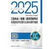2025口腔执业（助理）医师资格考试实践技能考试理论必备与操作指南 商品缩略图1