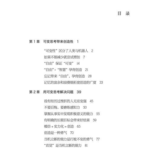 《可变思考：数学与创造性思维》 商品图5