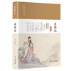 国学经典丛书 商品缩略图0