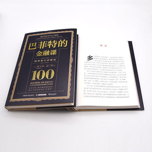 巴菲特的金融课：生活和投资指南（精装典藏版） 商品图8