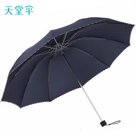 天堂伞 三折晴雨伞3311E藏青色