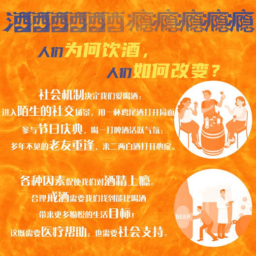 酒瘾：人们为何饮酒，人们如何改变 商品图3