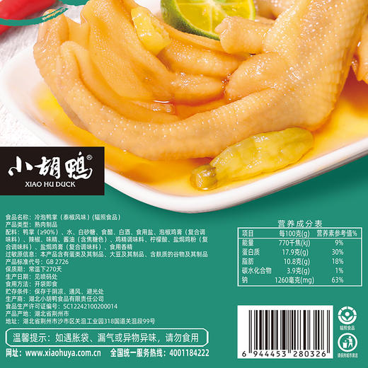 小胡鸭 冷泡鸭掌 泰椒风味 酸辣味 238g 商品图4