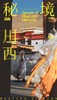 【四川】秘境川西 5天4晚 商品缩略图0
