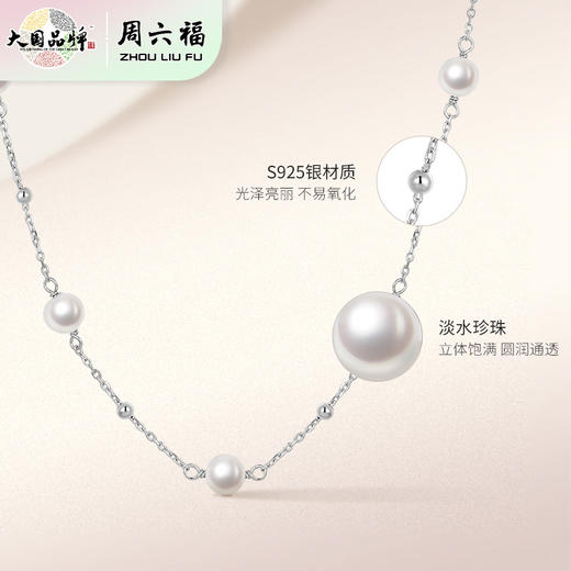 周六福S925银满天星淡水珍珠项链ZLFX052368★ 商品图1