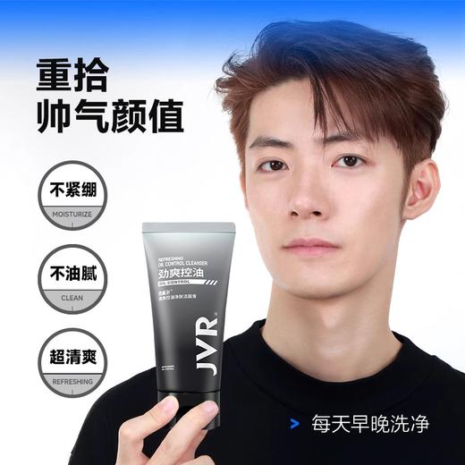 【第三瓶0.1元】杰威尔男士洗面奶清爽控油去黑头洁面乳去油补水保湿洁面膏官方正品 商品图2