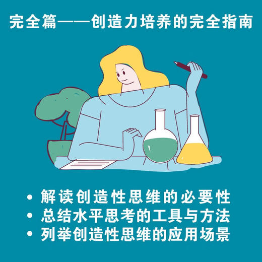 德博诺创新思考：水平思考（完全篇） 世界创新思维之父爱德华德博诺经典著作（精装典藏版） 商品图2