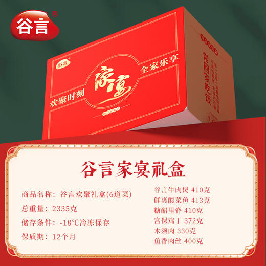 谷言家宴礼盒6道菜 预制菜团购福利-不支持7天无理由退换货 商品图2