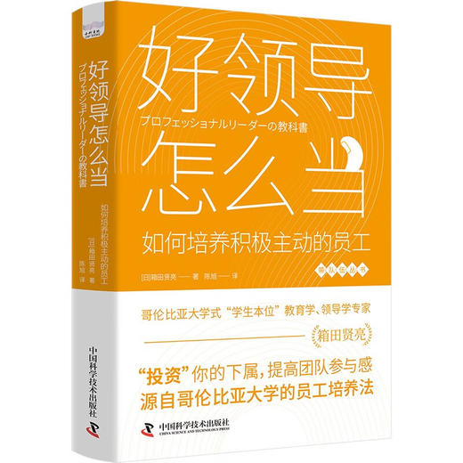 好领导怎么当：如何培养积极主动的员工 商品图1