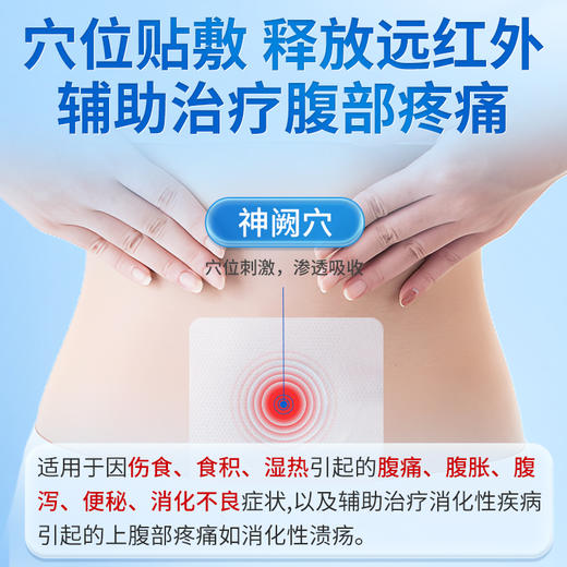 安泰宁远红外腹部理疗贴腹痛腹胀腹泻便秘消化不良积食消食正品 商品图4