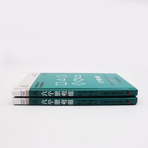 德博诺创新思考：六个思考框 世界创新思维之父爱德华德博诺经典著作（精装典藏版） 商品图8