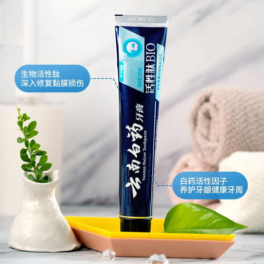 云南白药牙膏 活性肽135g*2支 商品图1