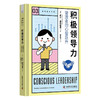积极领导力：管理者的心智跃升（精装典藏版） 商品缩略图1