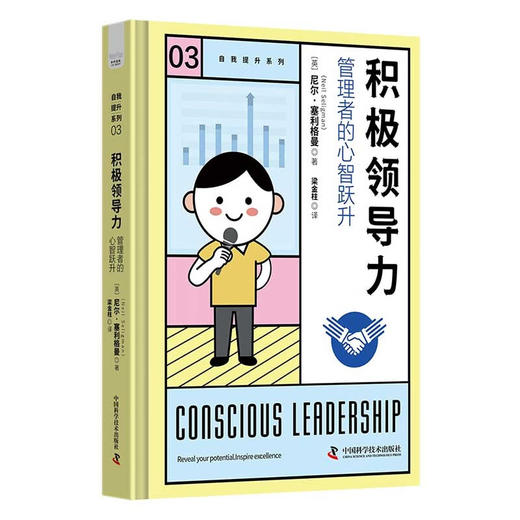积极领导力：管理者的心智跃升（精装典藏版） 商品图1