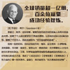 思考致富（精读本）：500位全球著名人物的成功案例和致富秘诀（精装典藏版） 商品缩略图3