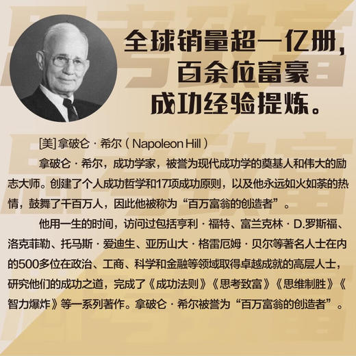 思考致富（精读本）：500位全球著名人物的成功案例和致富秘诀（精装典藏版） 商品图3