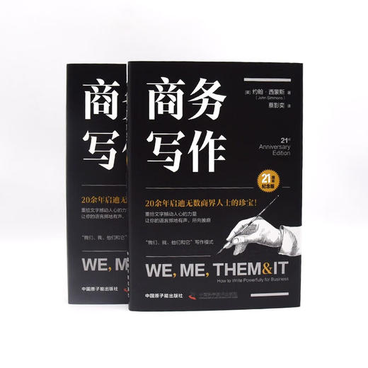 商务写作（21周年纪念版）：一本书读懂如何创作营销文案，讲好品牌故事（精装典藏版） 商品图7