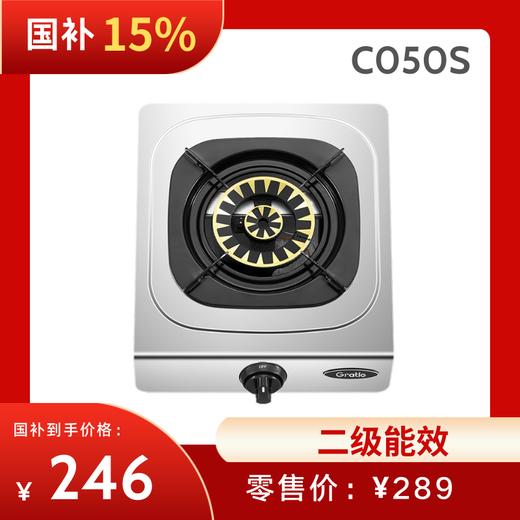 格瑞泰JZT-C050S家用燃气灶 灶具单灶 压电式点火（国补价请联系客服） 商品图0